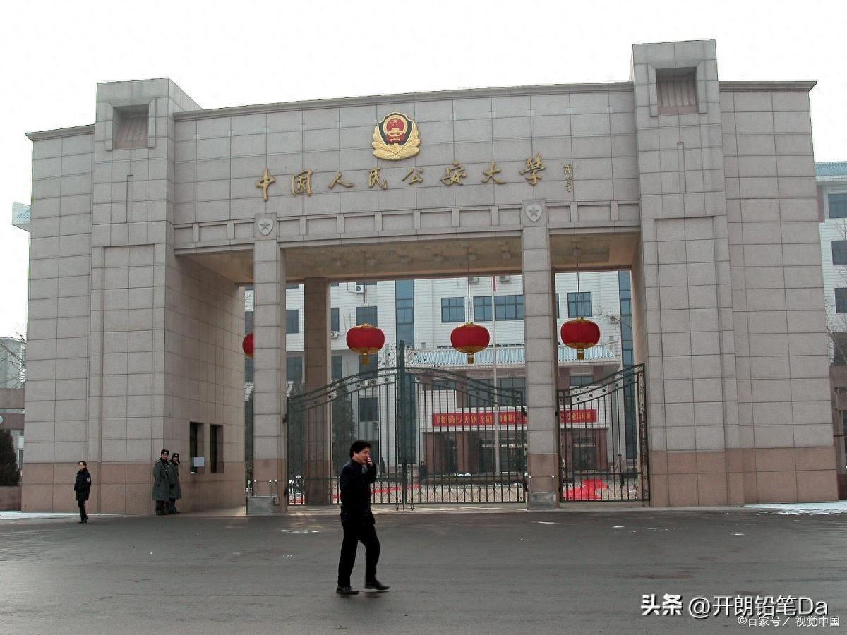 中国人民公安大学录取分数线2023一览表（全国各省汇总）